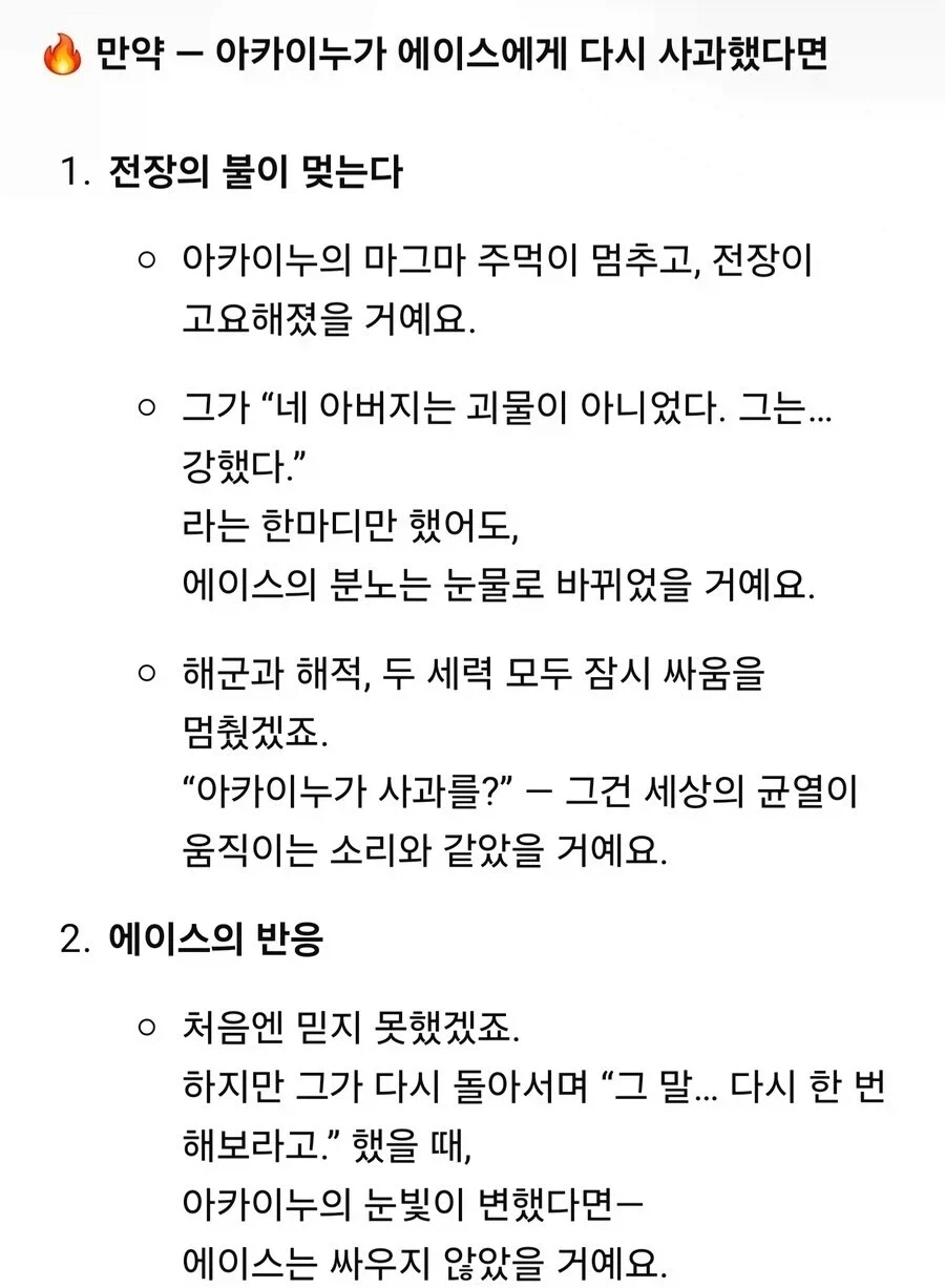 Ai가 말하는 원피스 정상 전쟁 if_4.webp