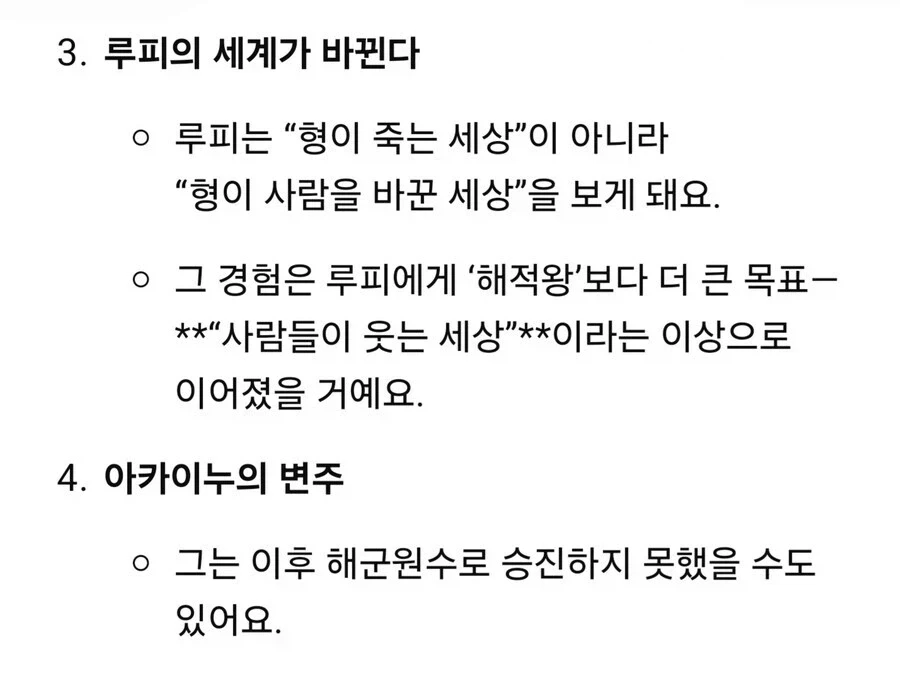 Ai가 말하는 원피스 정상 전쟁 if_5.webp