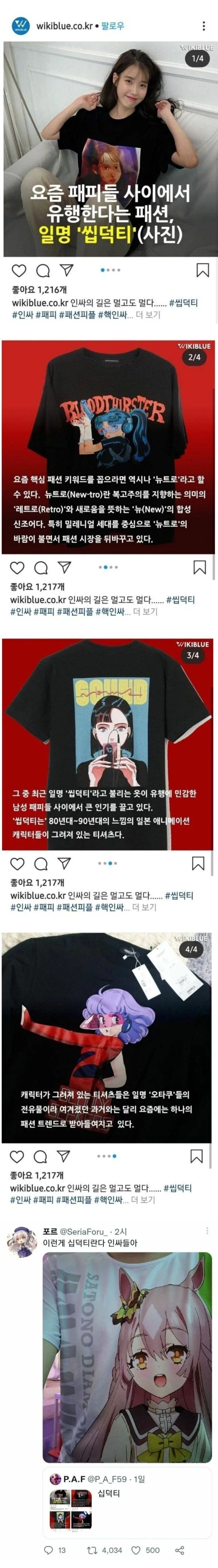 인싸들이 생각하는 씹덕티.jpg_1.webp