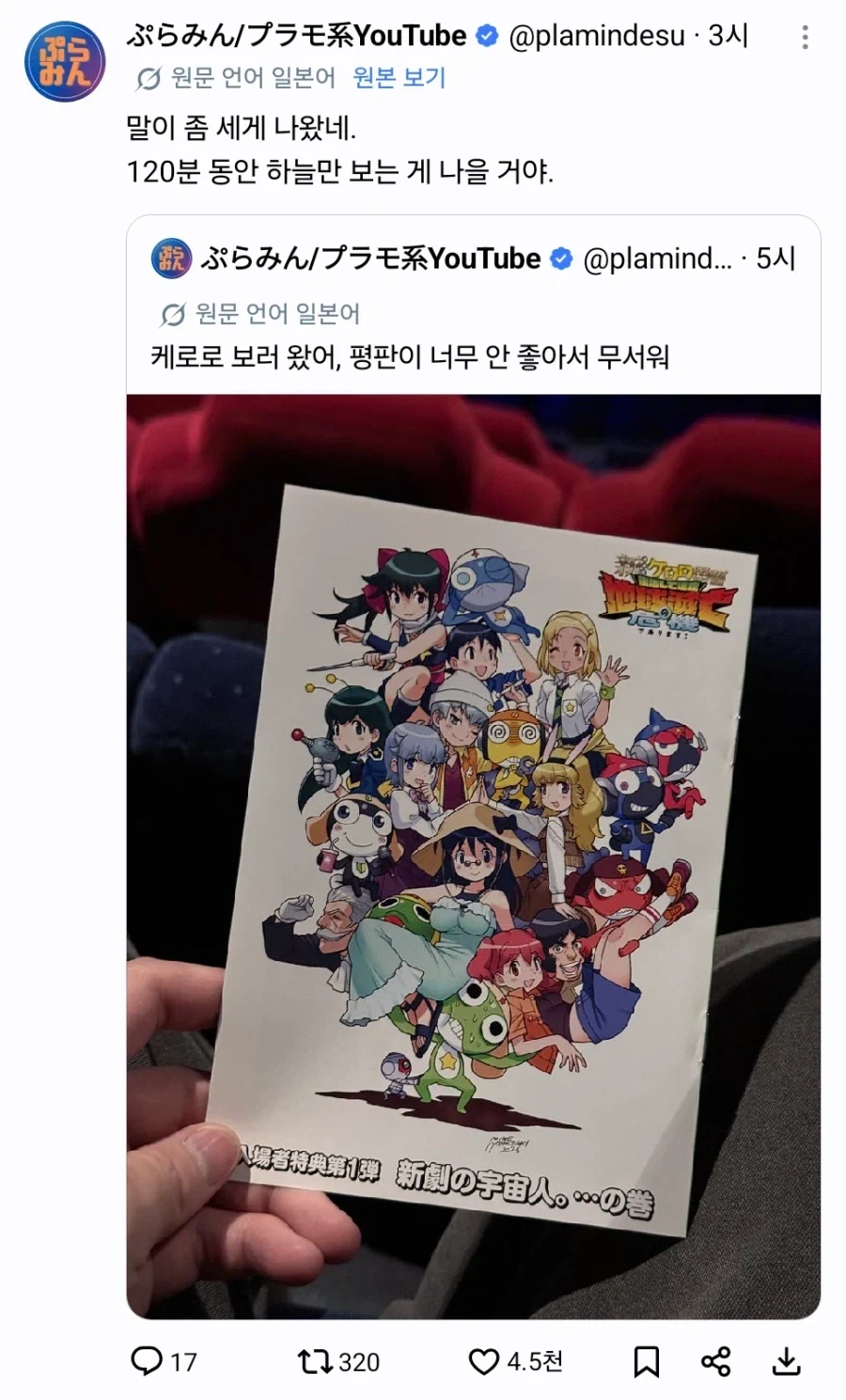 케로로 극장판 얼마나 심했으면_1.webp