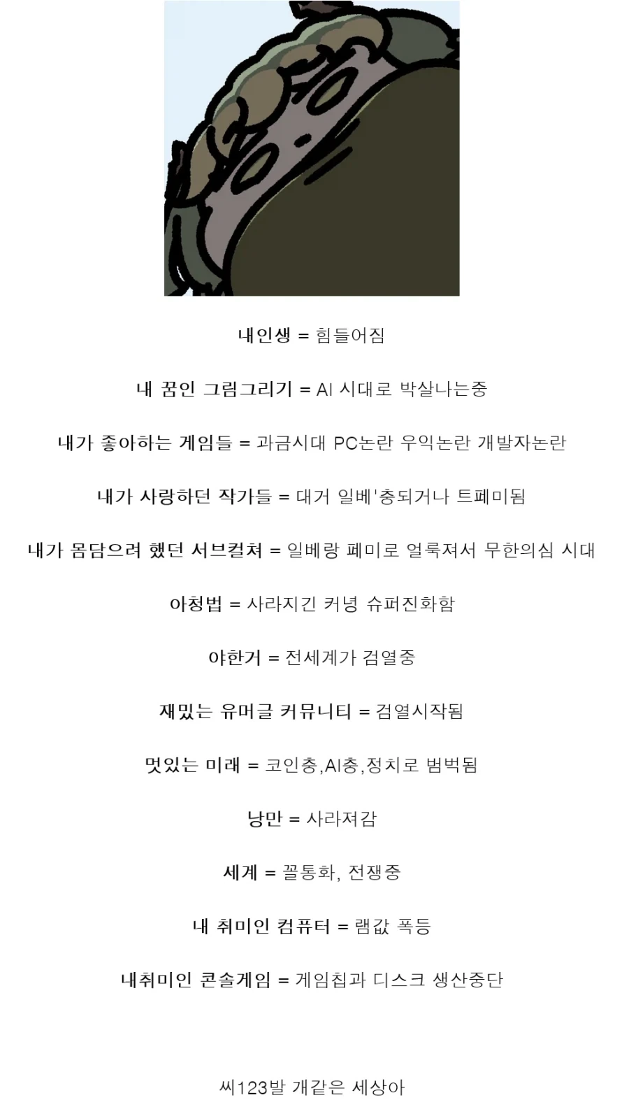 인생을 긍정적으로 보는 사람도 못참는것.jpg_1.webp