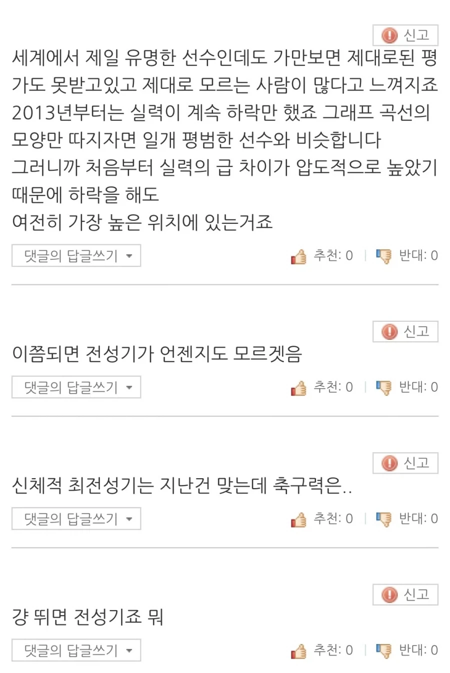 “메시의 실력은 계속 하락했다”.jpg_1.webp