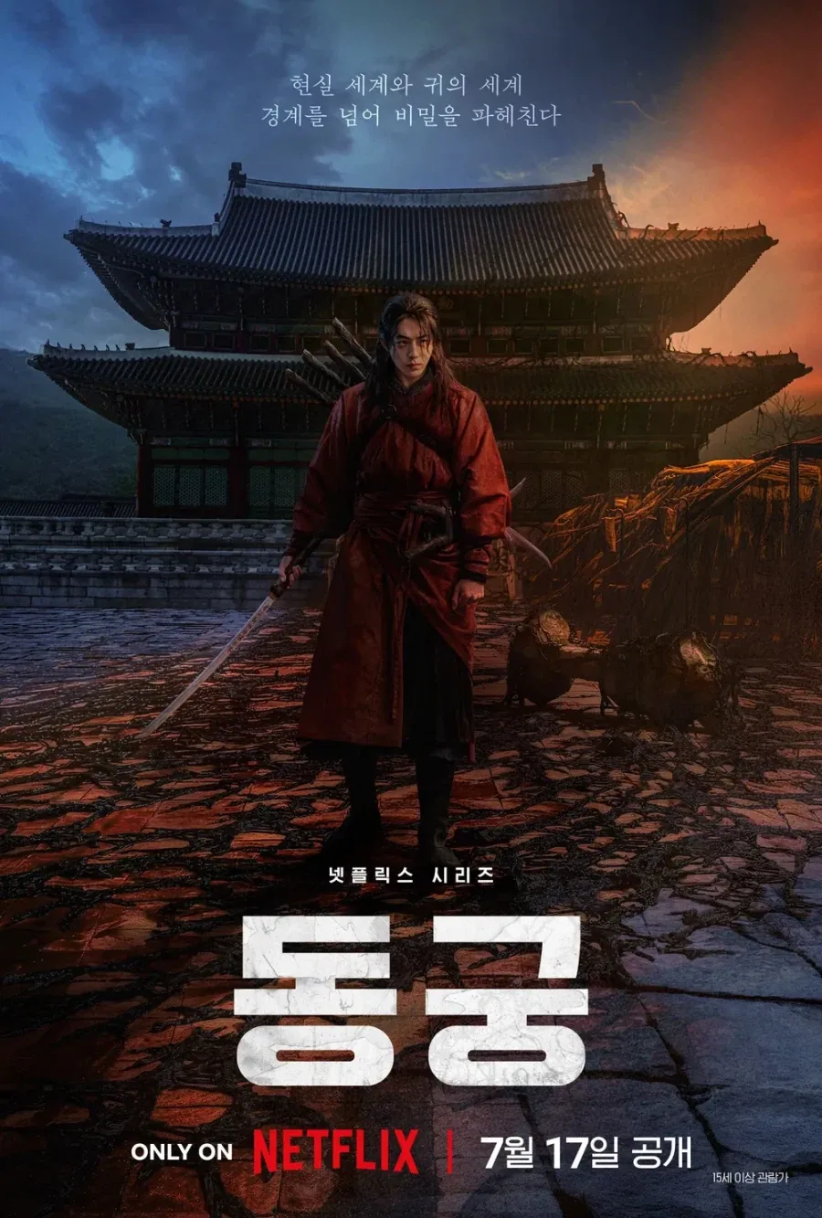 넷플 동궁 고증오류_1.webp