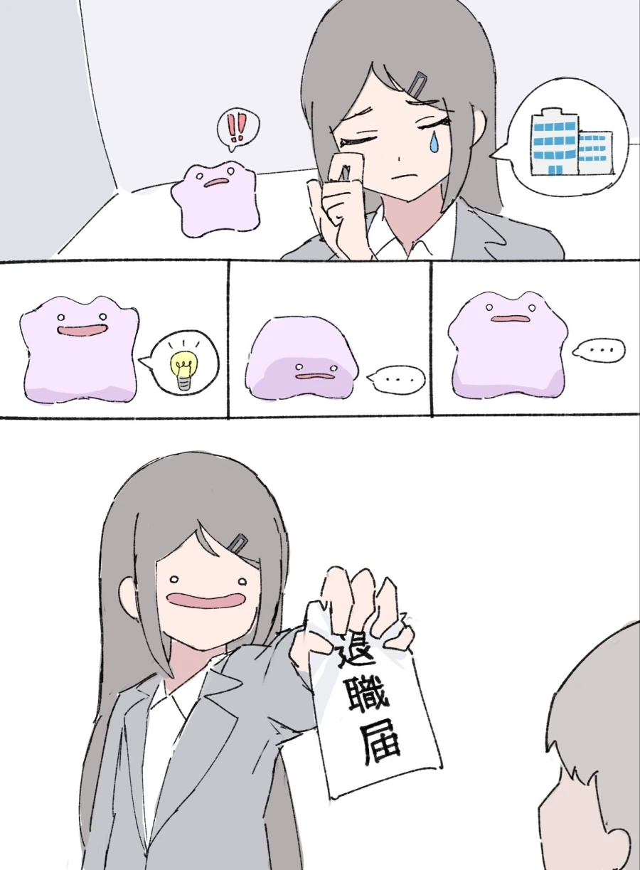 주인님 도와주는 메타몽_1.webp