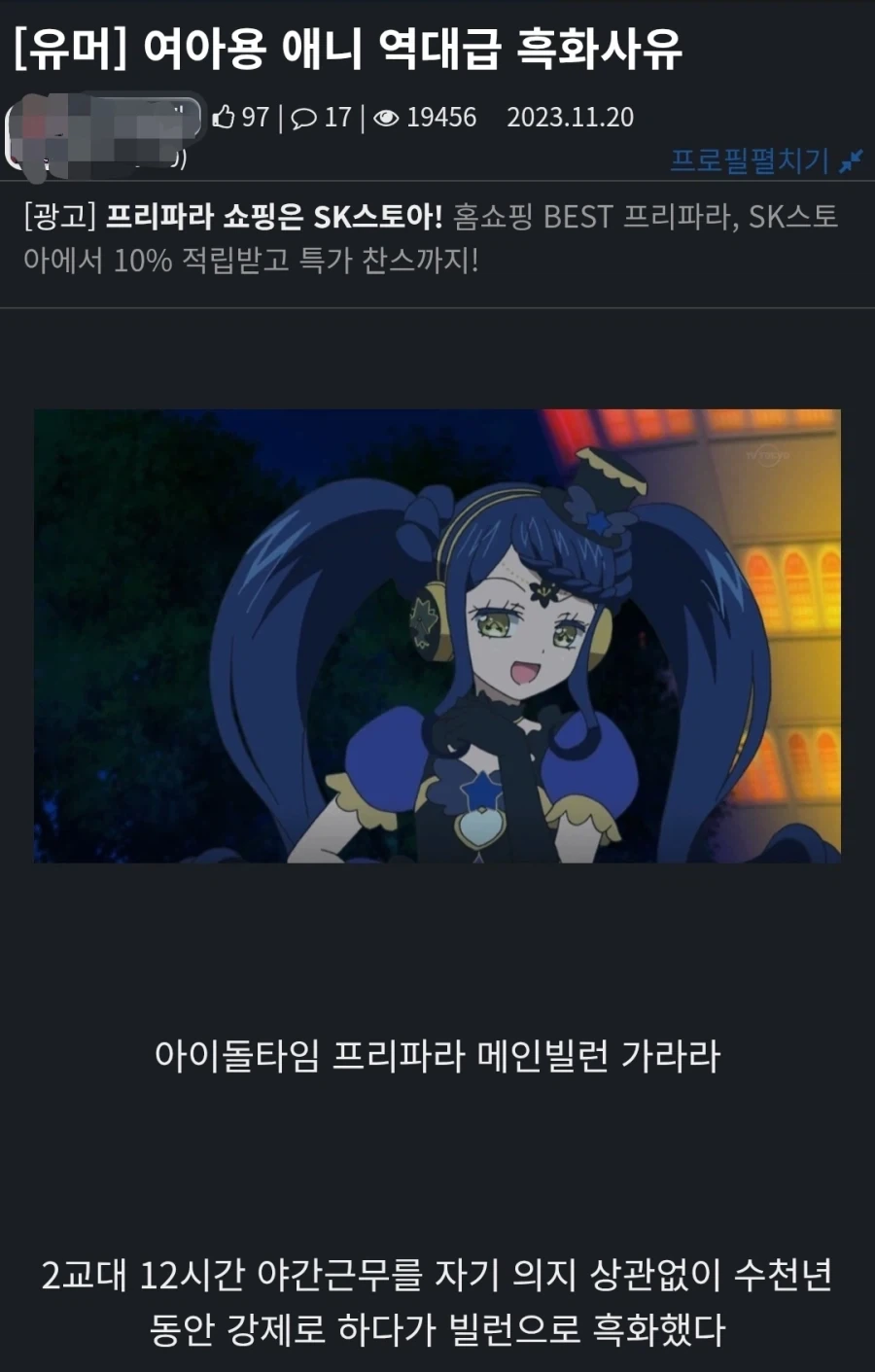 납득가는 여아용 애니 흑화 사유.jpg_1.webp