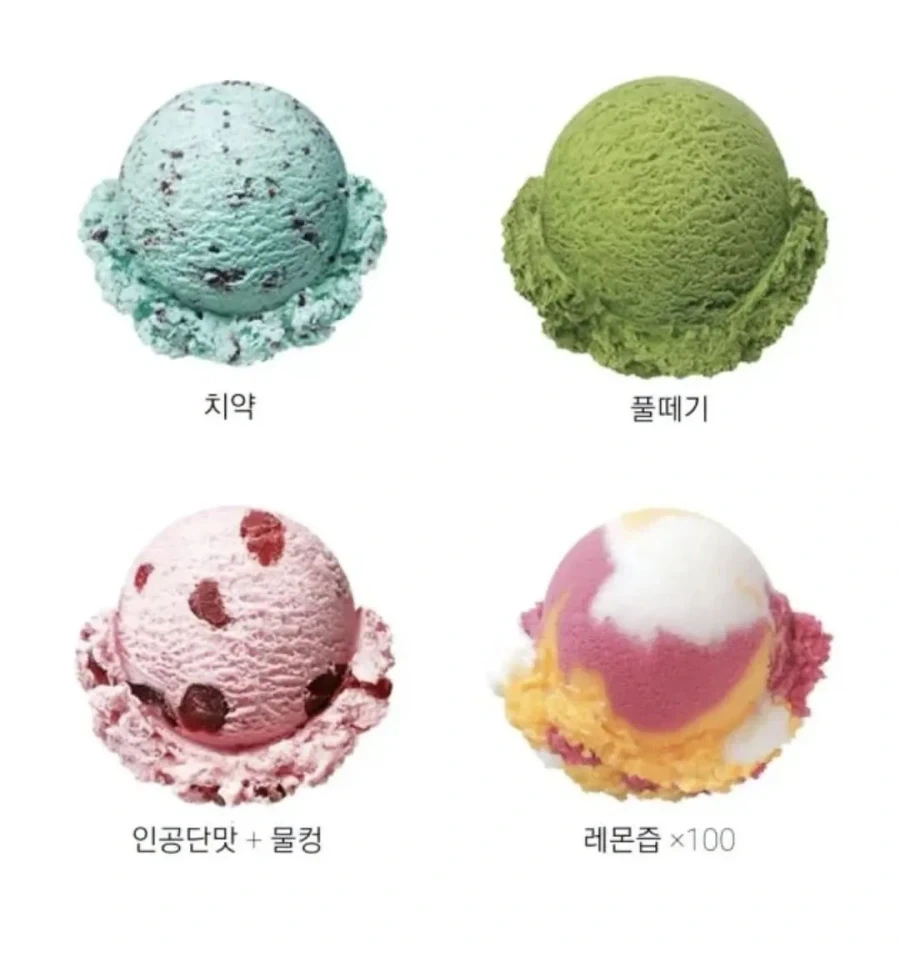 배스킨라빈스 호불호 사천왕.jpg_1.webp