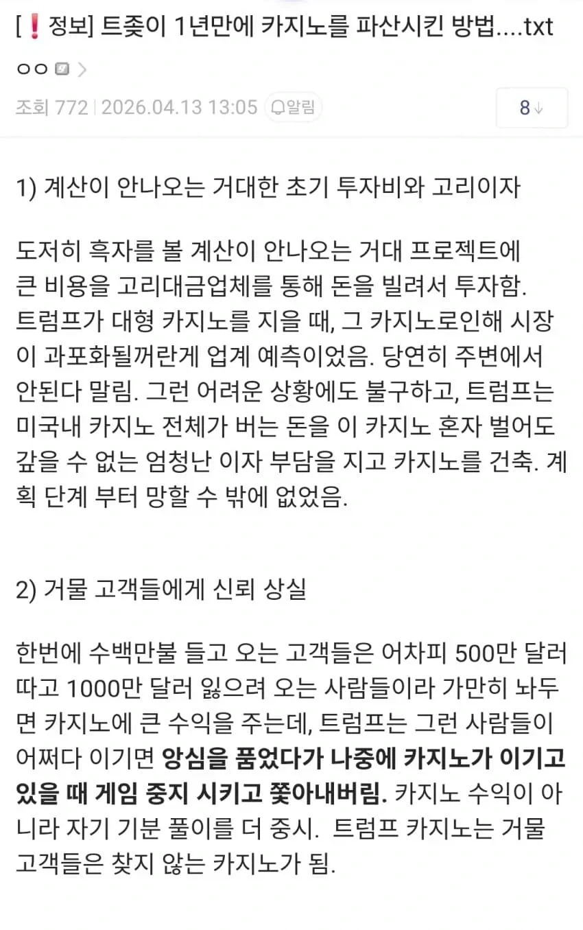 트럼프가 카지노 3개를 폭파시킨 방법.txt_2.webp