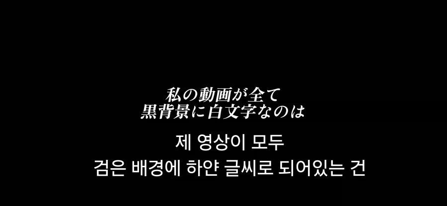 어느 유튜버가 검은배경에 흰글씨만 쓰는 이유_1.webp