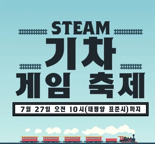 스팀 기차 게임 축제에 있는 게임_1.webp