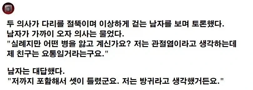 의사들의 진단 대결_1.webp