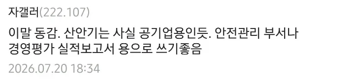 안전관리자 절대 하지말라는 디시인_3.webp