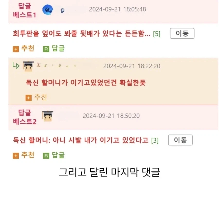 할머니: 이래서 가족이 제일이지._2.webp