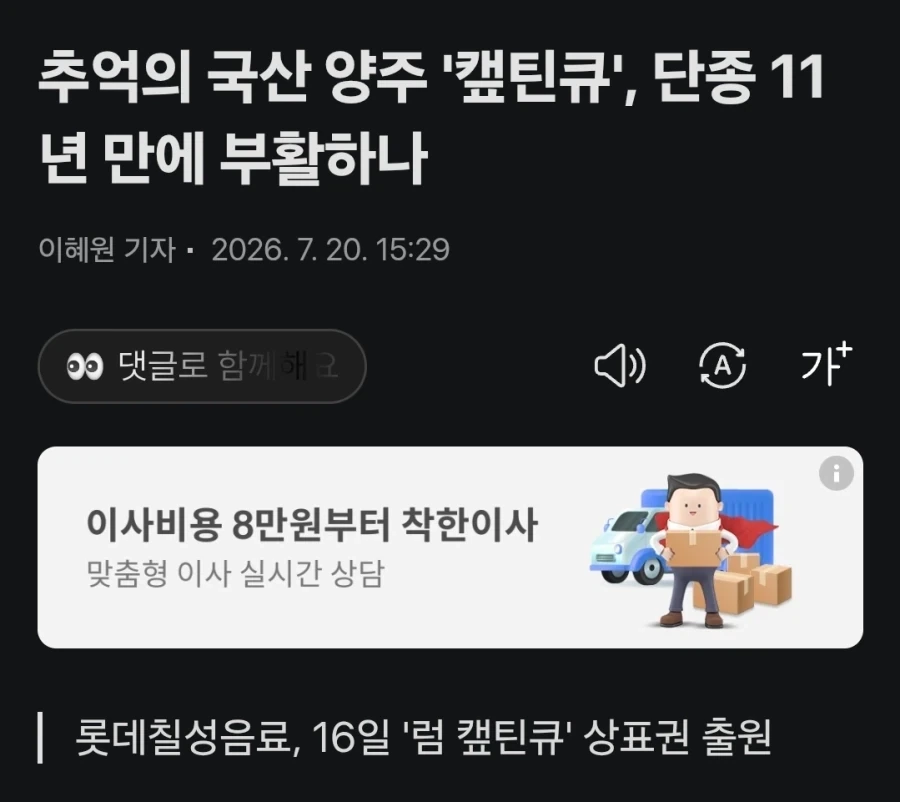 다시 부활한다는 전설의 국산 양주.jpg_1.webp