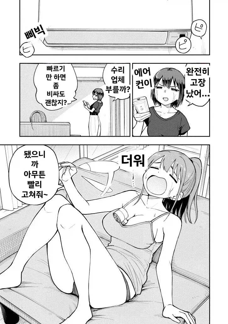 에어컨이 고장나 수리하는_1.webp