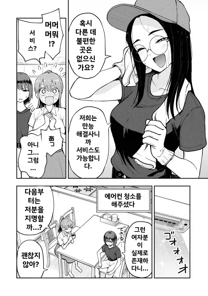 에어컨이 고장나 수리하는_8.webp