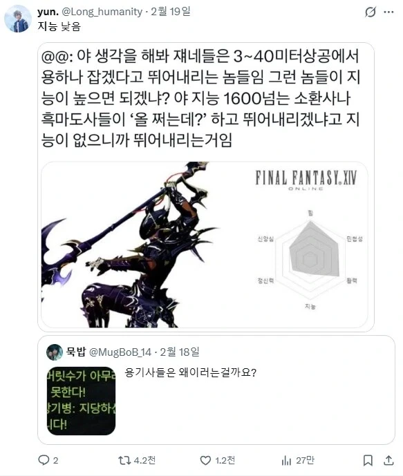 어느 게임 속 직업이 대대로 지능이 낮은 이유.jpg_2.webp