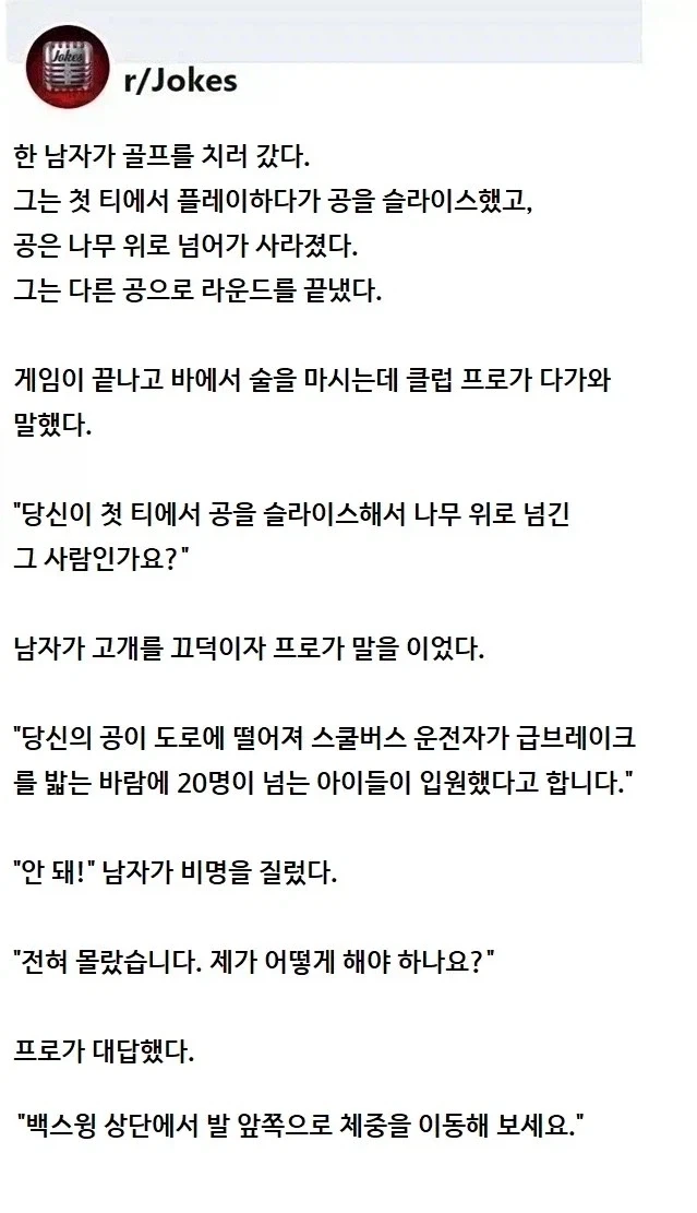 골프 미스샷으로 대형사고가 났다._1.webp