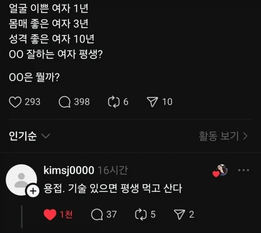 얼굴 이쁜 여자 1년, OO잘하는 여자 평생?_1.webp