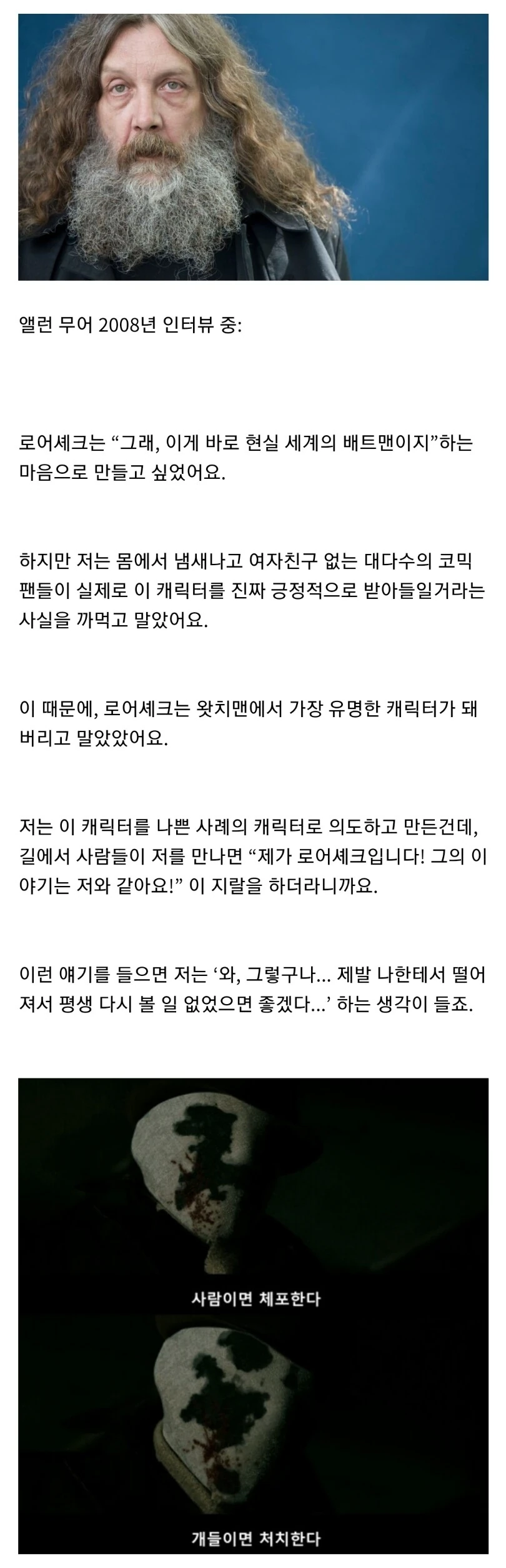 작가님 로어셰크는 어쩌다 나온 캐릭터였나요.img_1.jpg