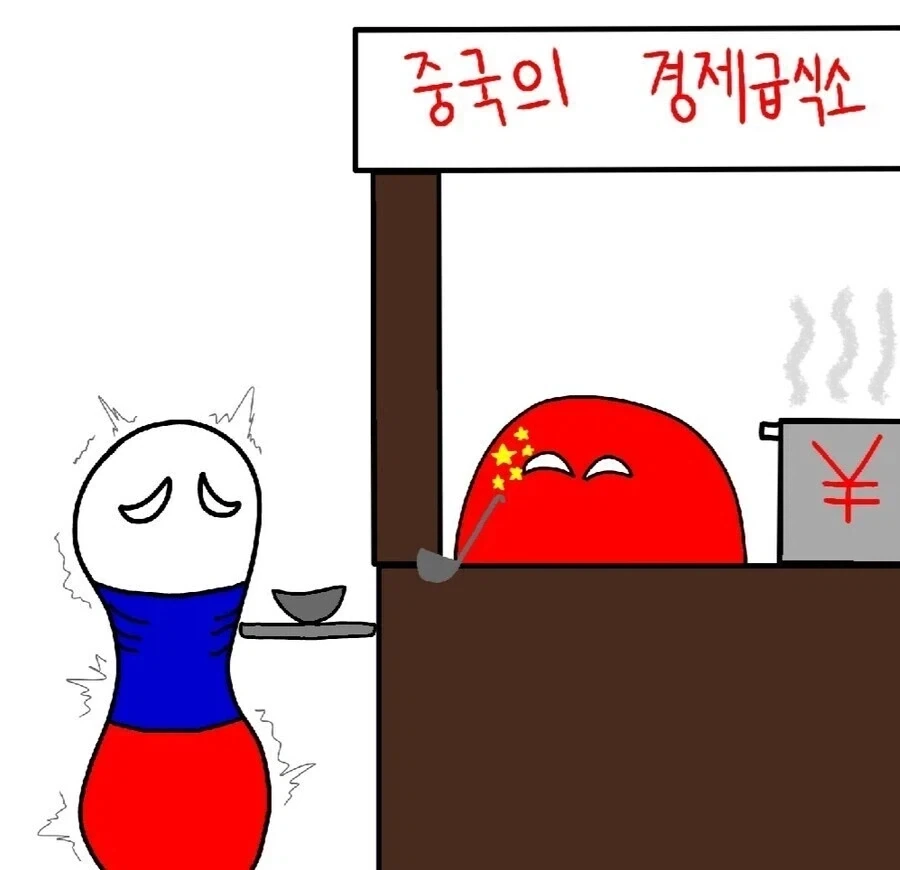 러시아 : 이봐... 중국... 뭐든 좋으니까... 경제지원 좀 해줘..._1.webp