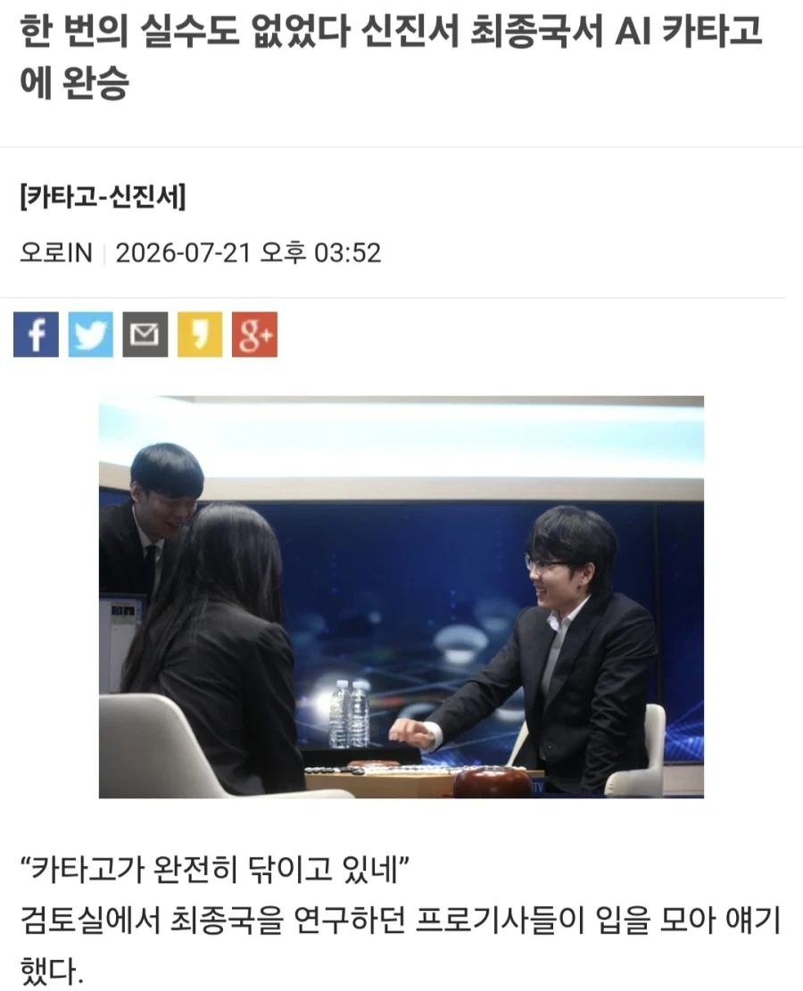 바둑) 신진서 ai 상대로 2:1 승리_1.webp