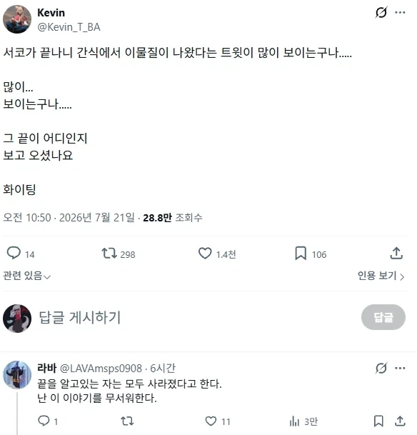 서코 열릴 때마다 꼭 한번씩 튀어나온다는 무리_2.webp