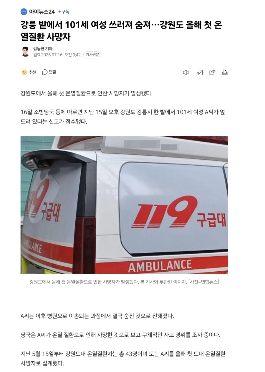 강원도에서 밭일하던 101세 여성, 온열질환으로 사망.jpg_1.webp