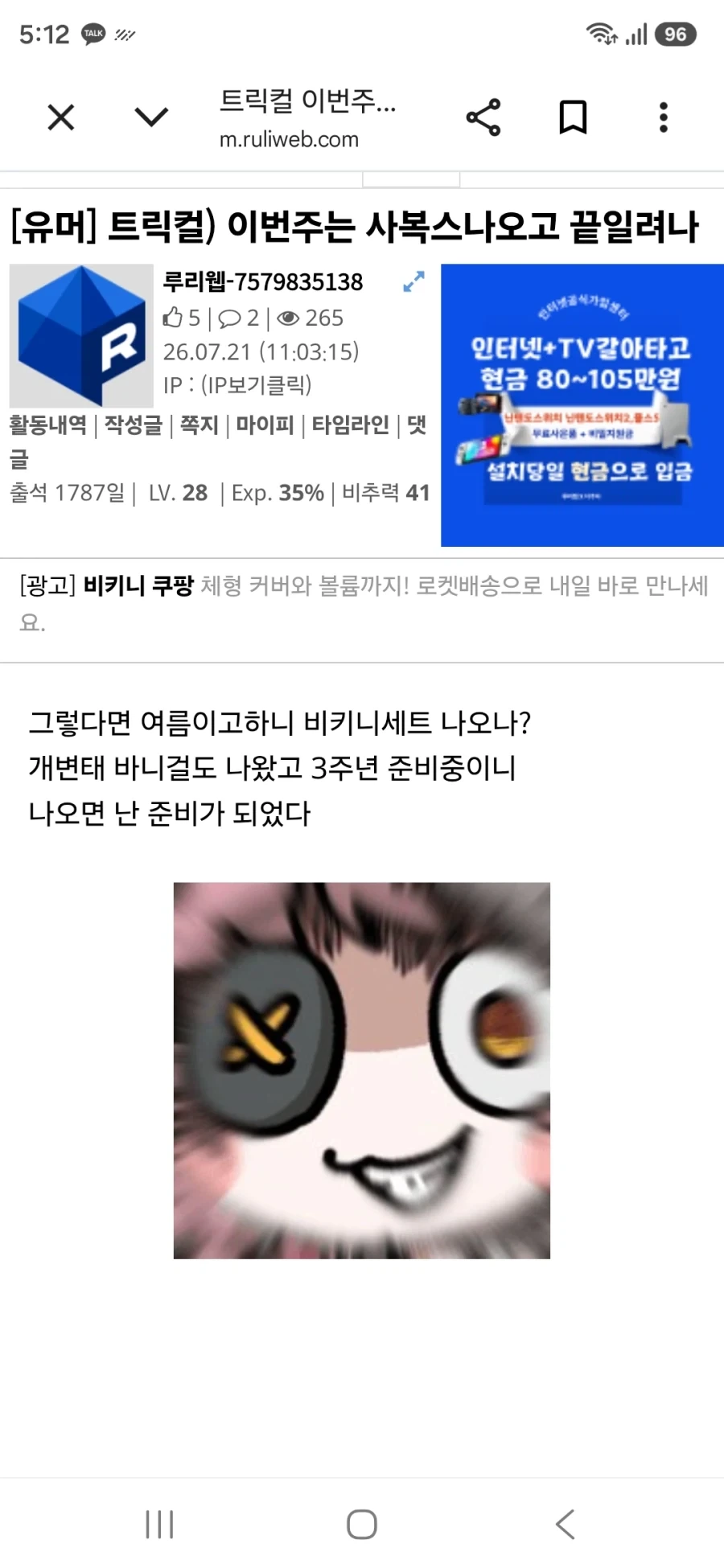 트릭컬) 쯔오옷!!!_1.webp