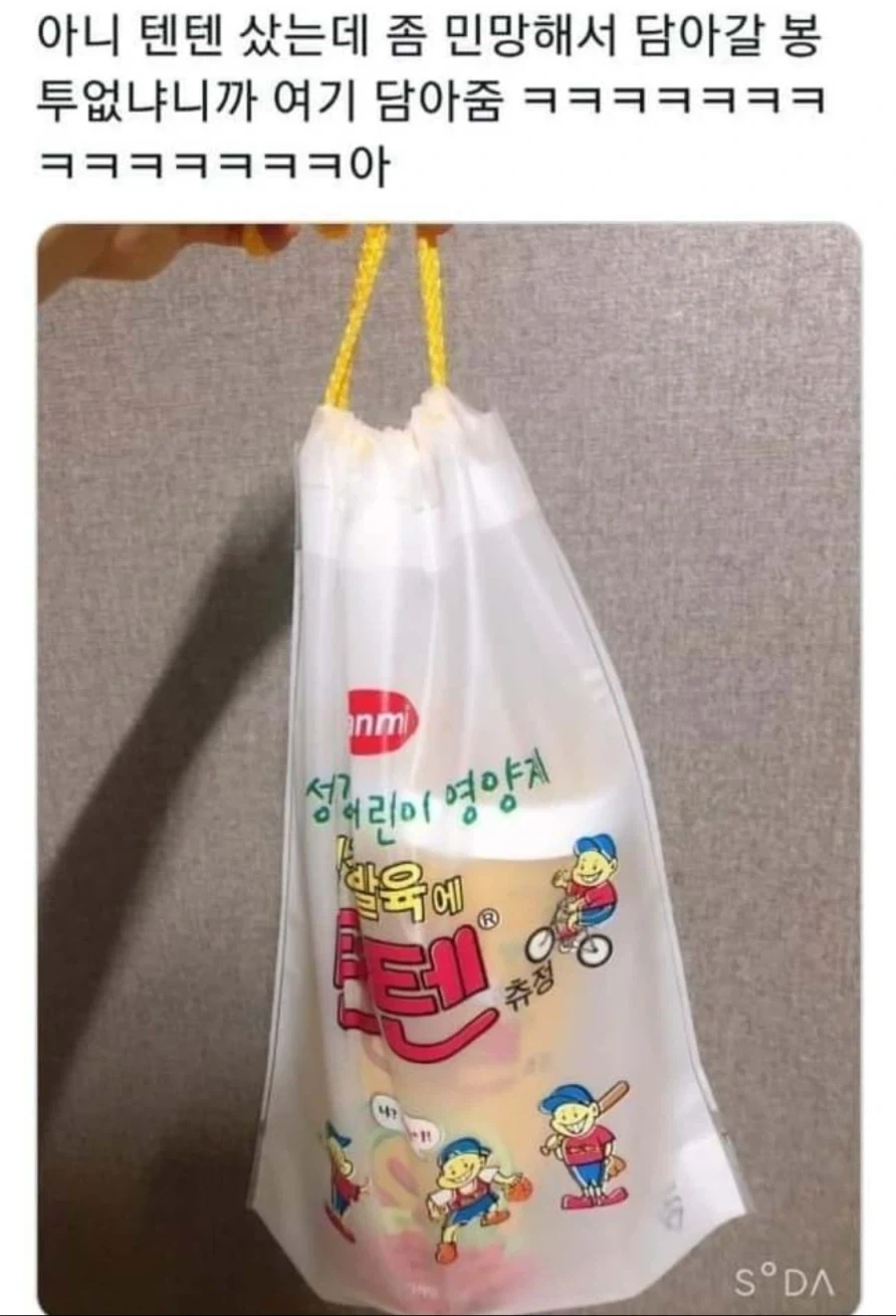 아니 텐텐샀는데 좀 민망해서 담아갈 봉투 없냐니까.._1.webp