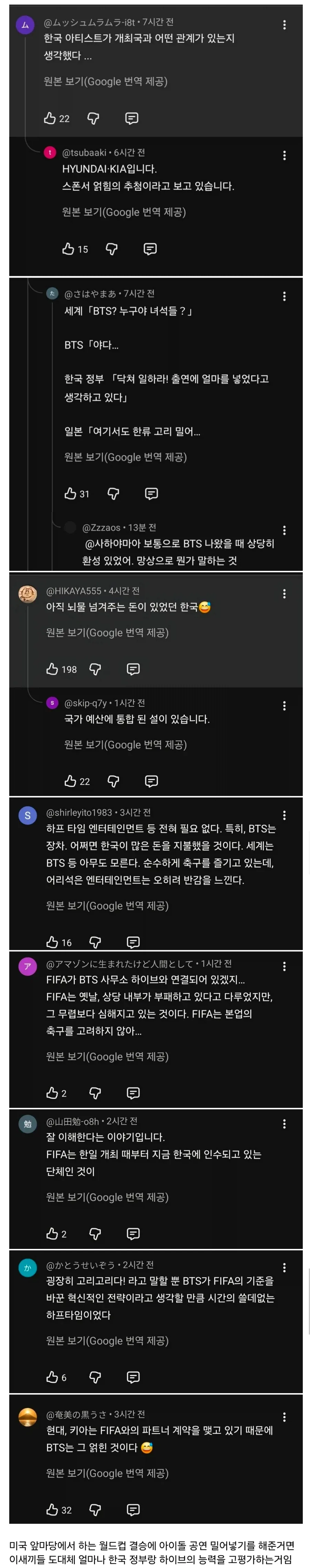 BTS 하프타임쇼 일본 현지 반응.jpg_1.webp