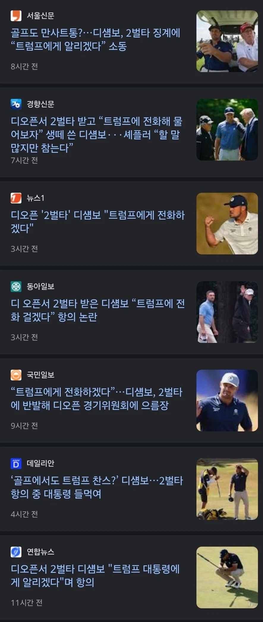 ㅋㅋㅋ 어떻게 경기중에 트럼프 부르면 다 해결됨??.JPG_1.webp