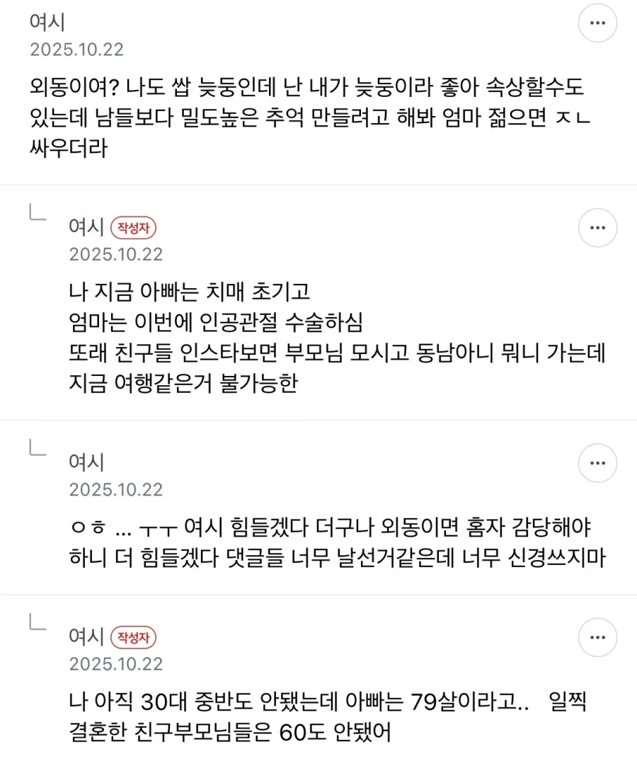 늙었으면 늦둥이 외동 낳지말라는 사람_1.webp