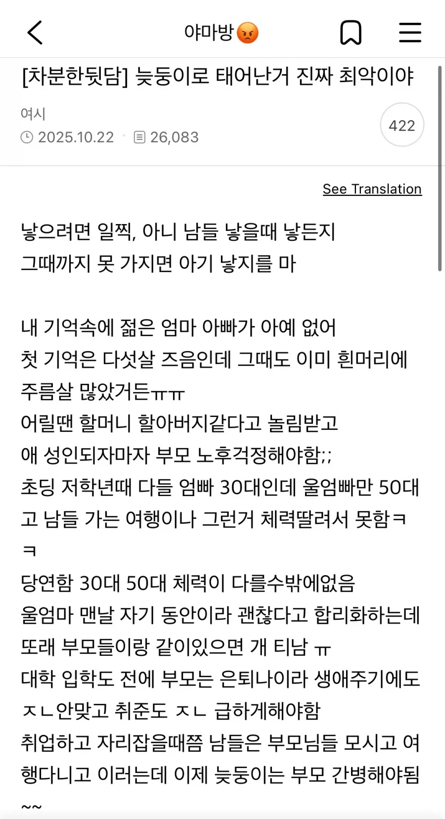 늙었으면 늦둥이 외동 낳지말라는 사람_2.webp