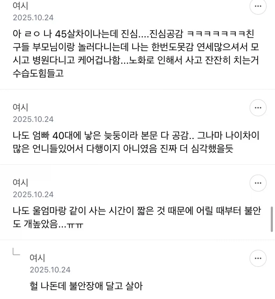 늙었으면 늦둥이 외동 낳지말라는 사람_3.webp