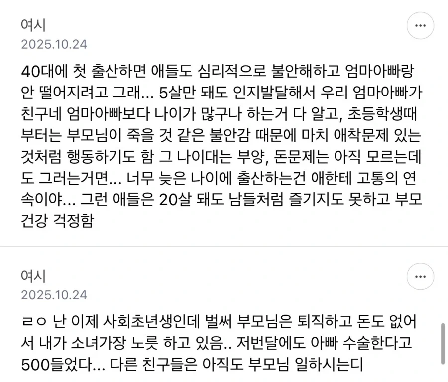 늙었으면 늦둥이 외동 낳지말라는 사람_4.webp