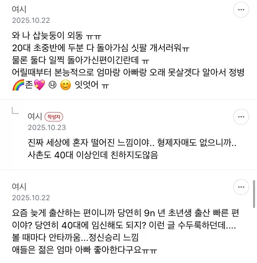 늙었으면 늦둥이 외동 낳지말라는 사람_5.webp