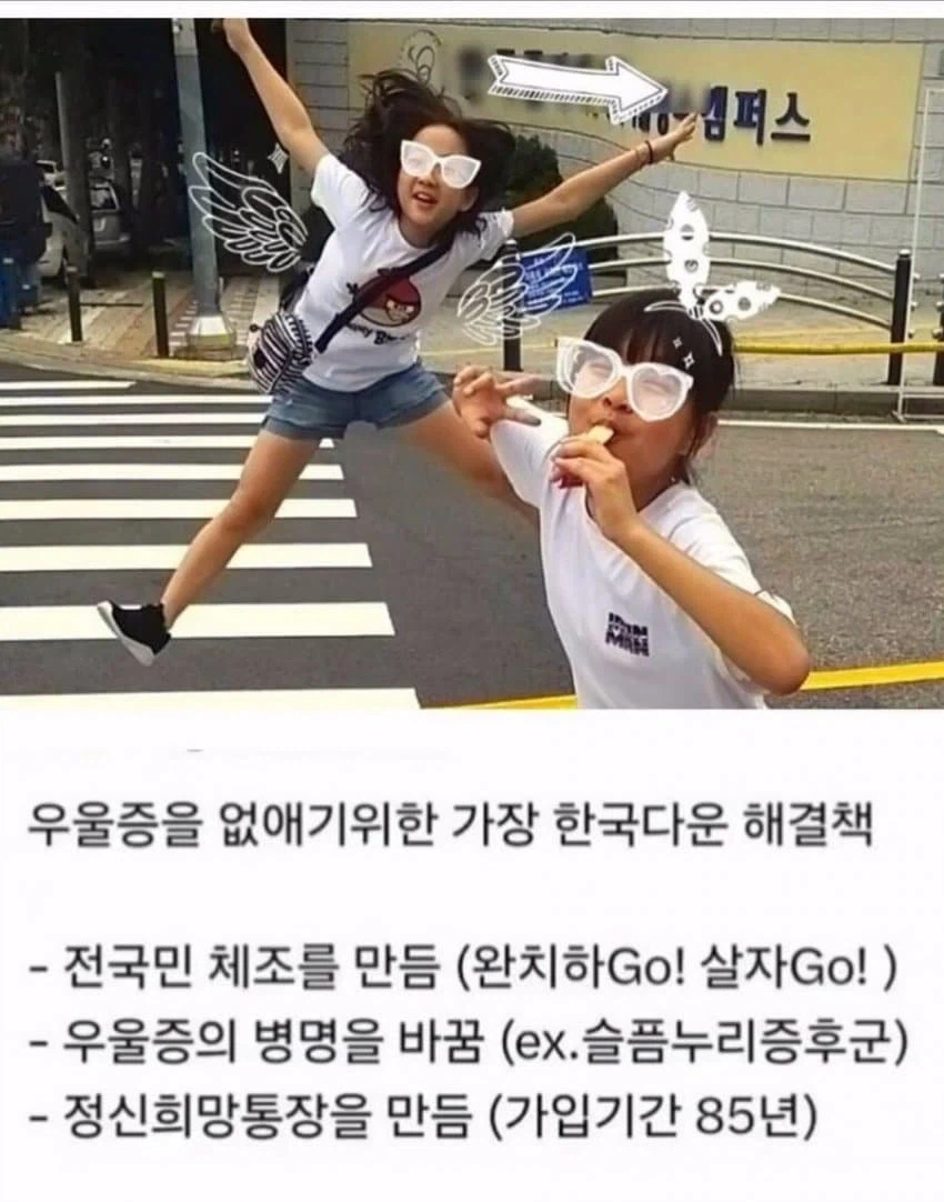 우울증 근절을 위한 한국식 해결책_1.webp