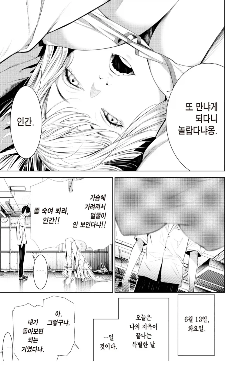 괴물이야기) 코믹스 블랙 하네카와 특징_3.webp