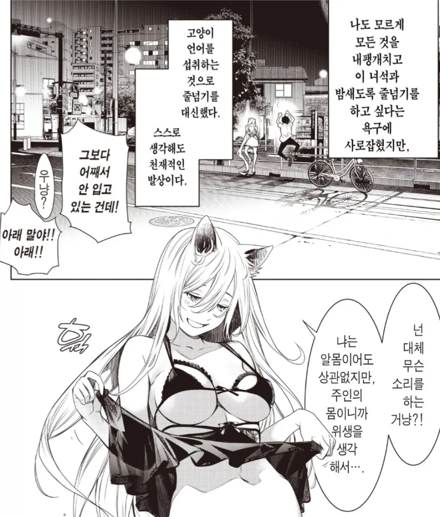 괴물이야기) 코믹스 블랙 하네카와 특징_4.webp