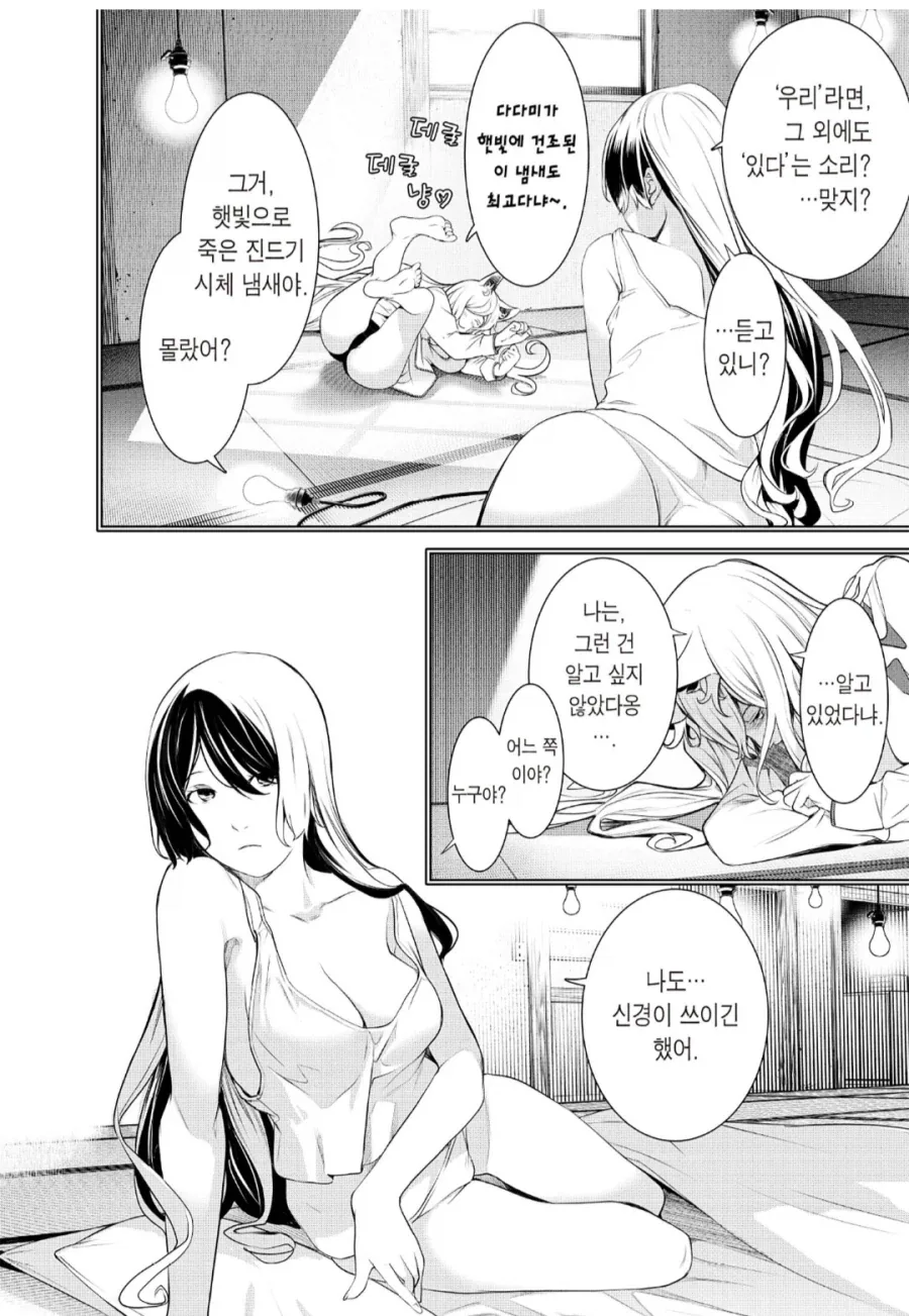 괴물이야기) 코믹스 블랙 하네카와 특징_7.webp