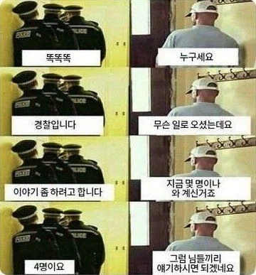 경찰 돌려보내기 1티어.jpg_1.webp