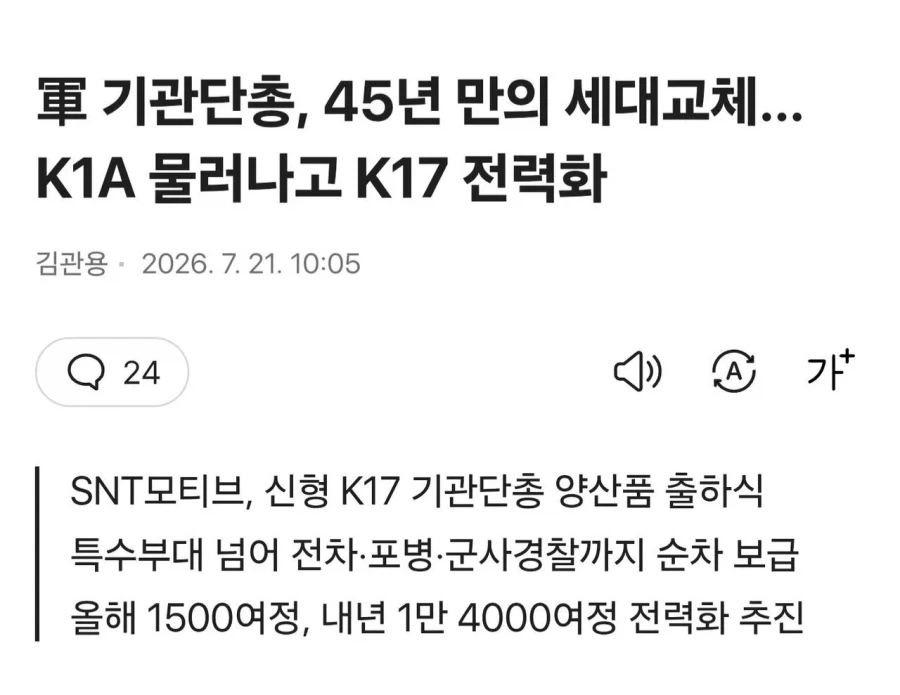 국군 K1 기관단총 마침내 은퇴_1.webp