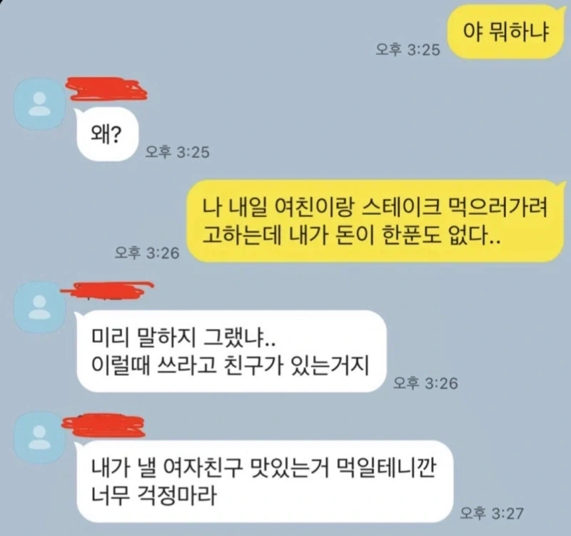 진짜 좋○은 친구.jpg_1.webp