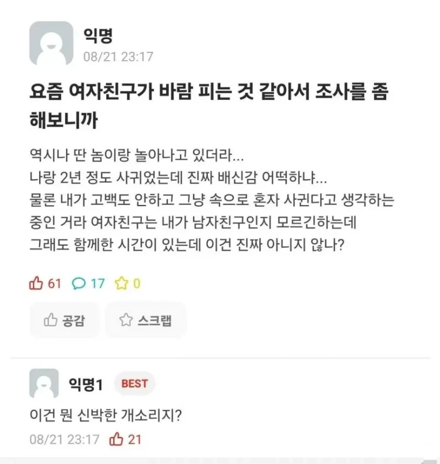 여자친구가 바람을 피는 것 같습니다._1.webp