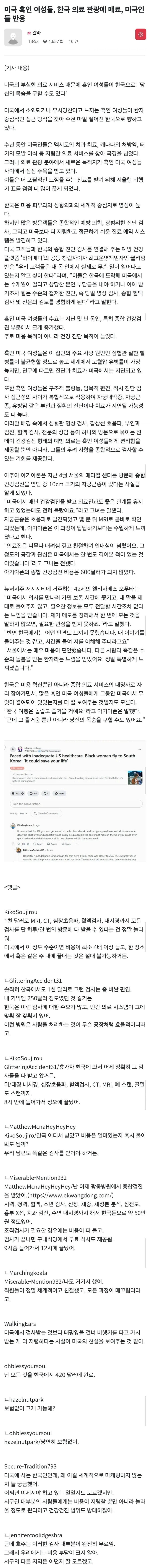 종합 건강 검진 받으러 한국 오는 미국 흑인 여성들_1.webp