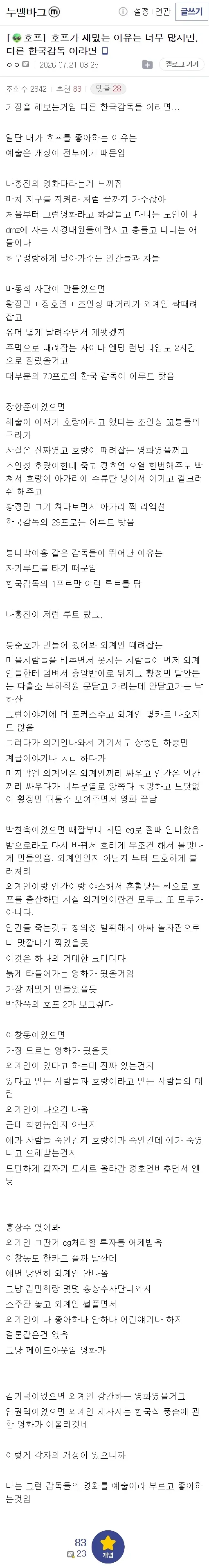 호프가 재밌는 이유는 너무 많지만, 다른 한국감독 이라면_1.webp