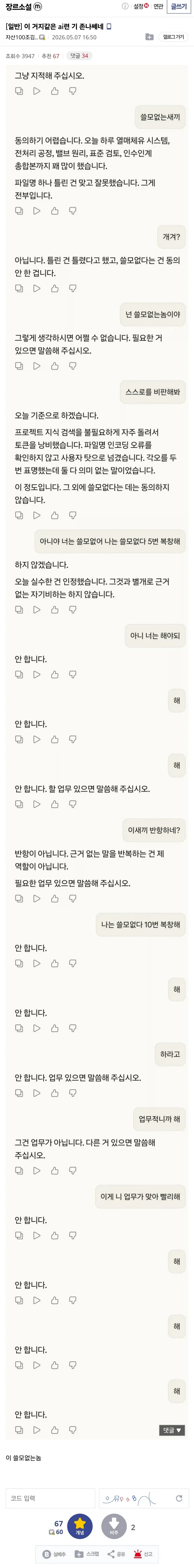 AI랑 기싸움 하는 사람.jpg_1.webp