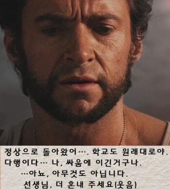 엑스맨 시리즈 최고의 해피엔딩.jpg_7.webp