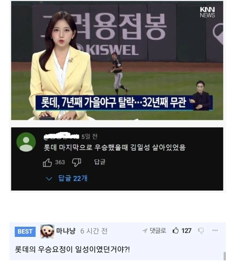 롯데 자이언츠가 34년째 우승을 못하는 이유_1.webp
