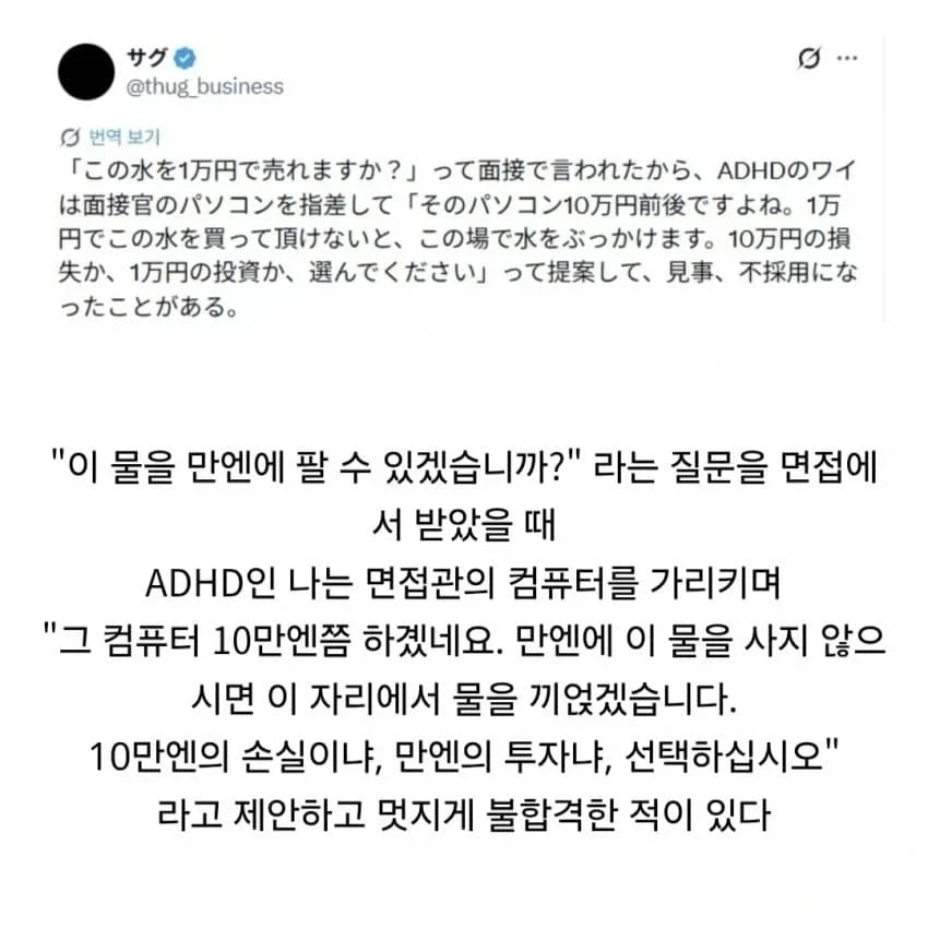 면접관: 이 물을 1만엔에 팔아보시죠._1.webp